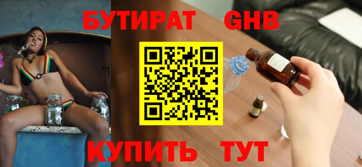 Бутират бутик Краснокамск