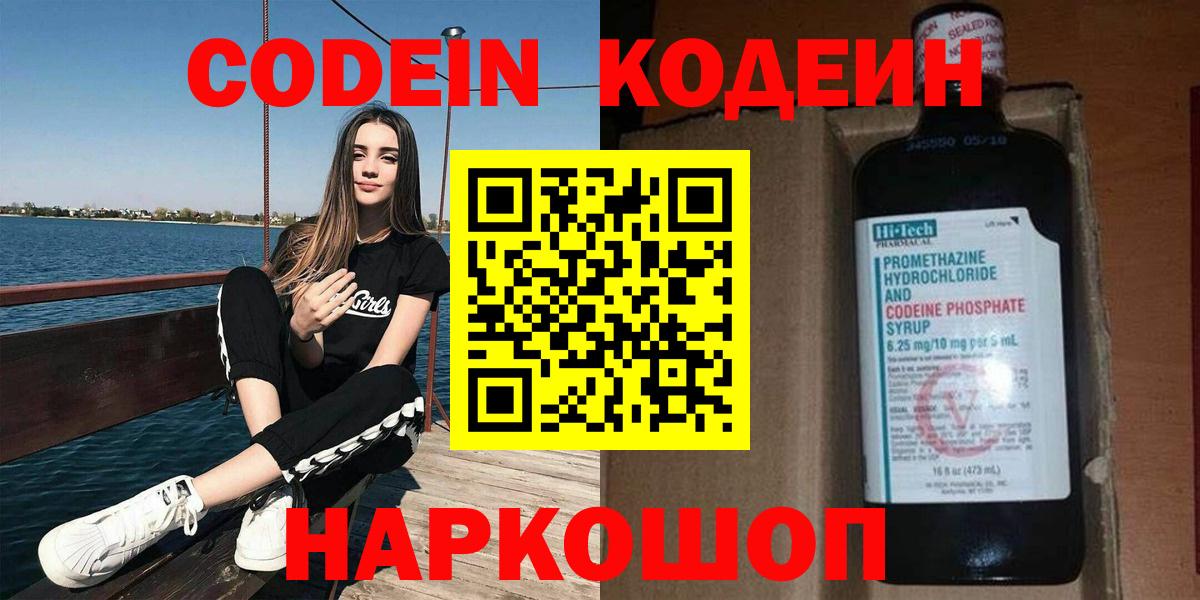 Codein напиток Lean (лин)  Codein Purple Drank  Вход с VPN  Краснокамск 