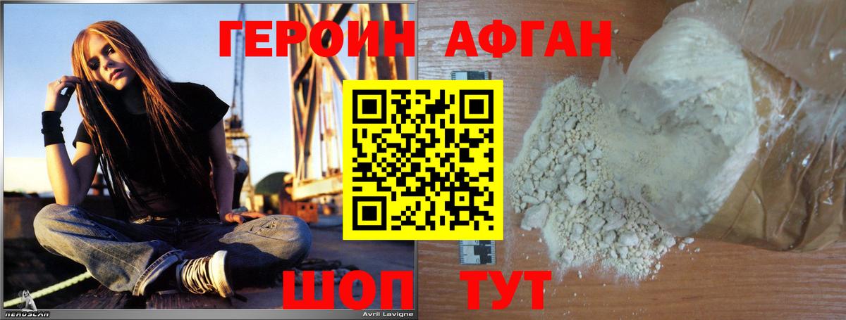 ГЕРОИН афганец Краснокамск