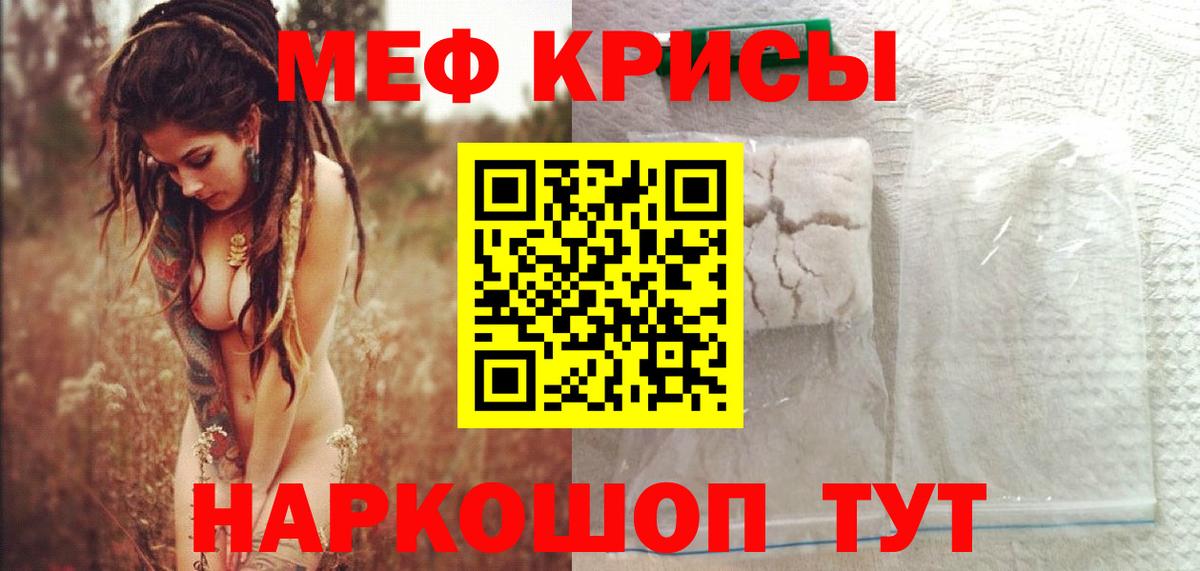 МЕФ мука  Вход с VPN  МЕФ VHQ  Краснокамск 