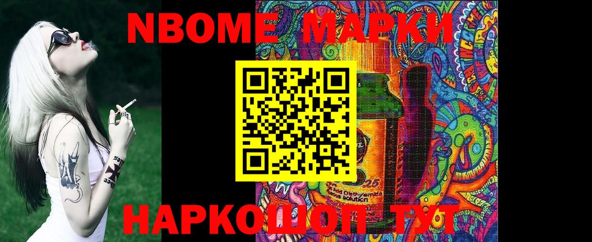Марки 25I-NBOMe 1,5мг Краснокамск
